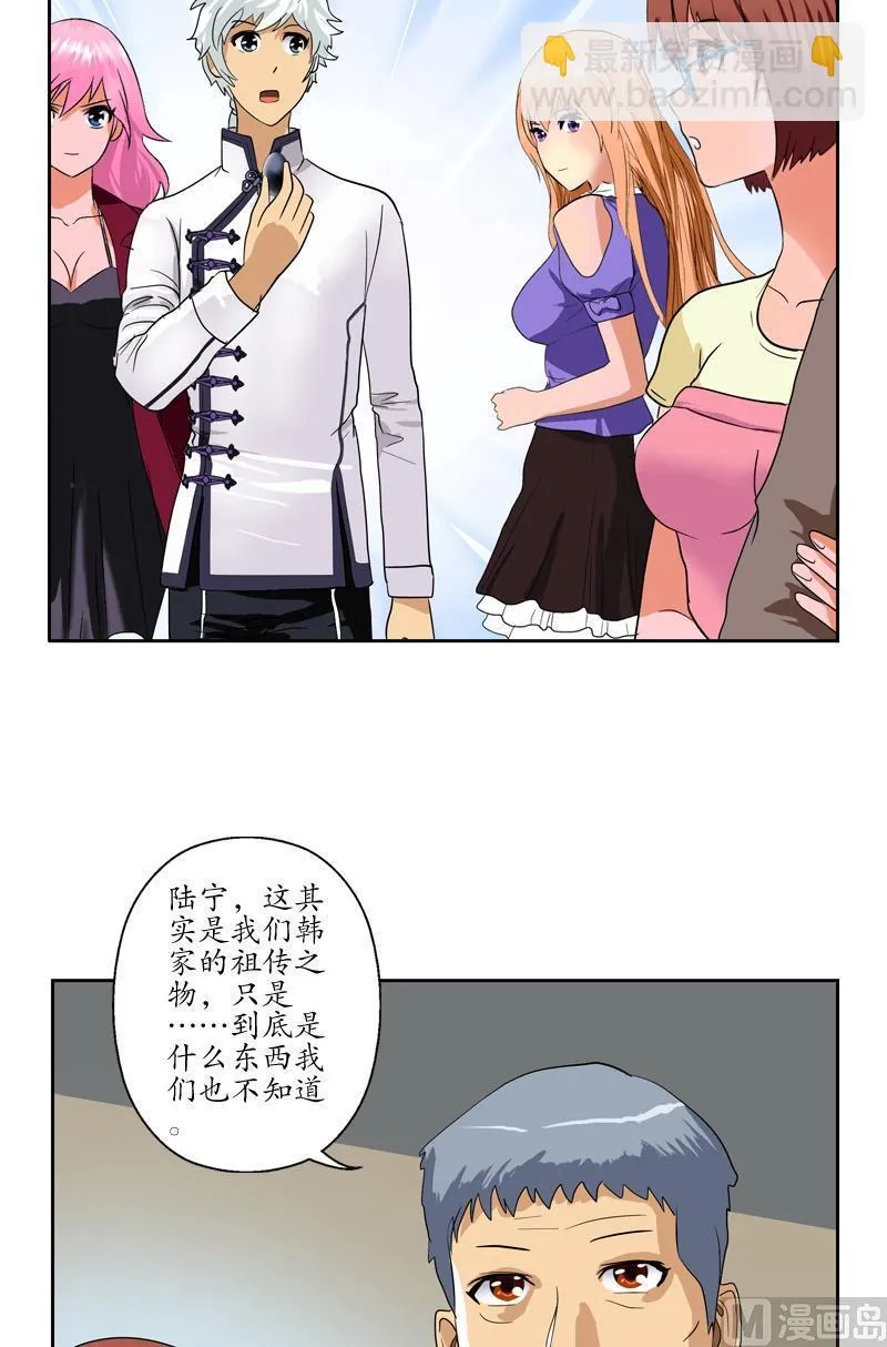 第54话 一枚蛋 第18页