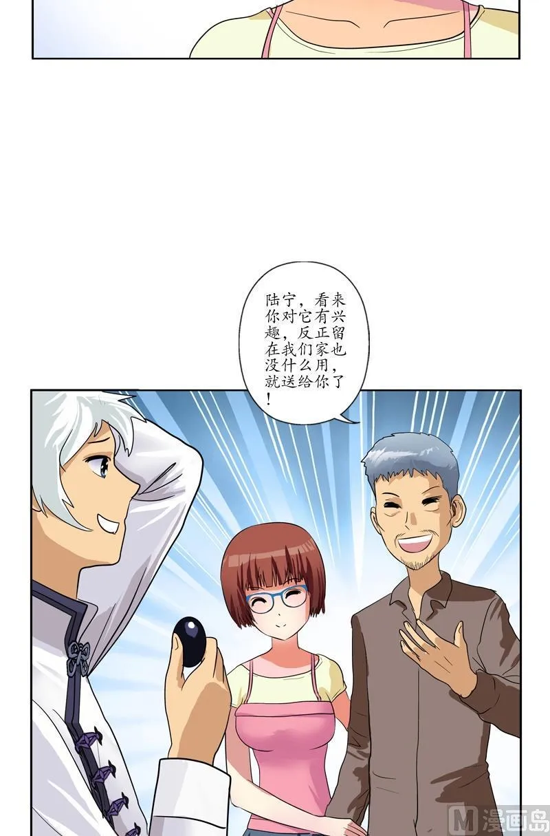 第54话 一枚蛋 第20页