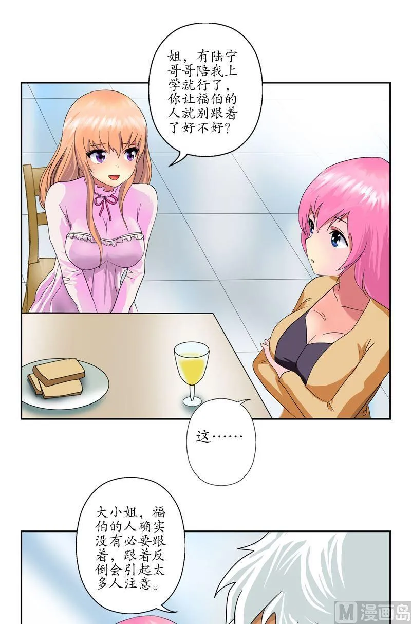 第55话 入学风波 第7页