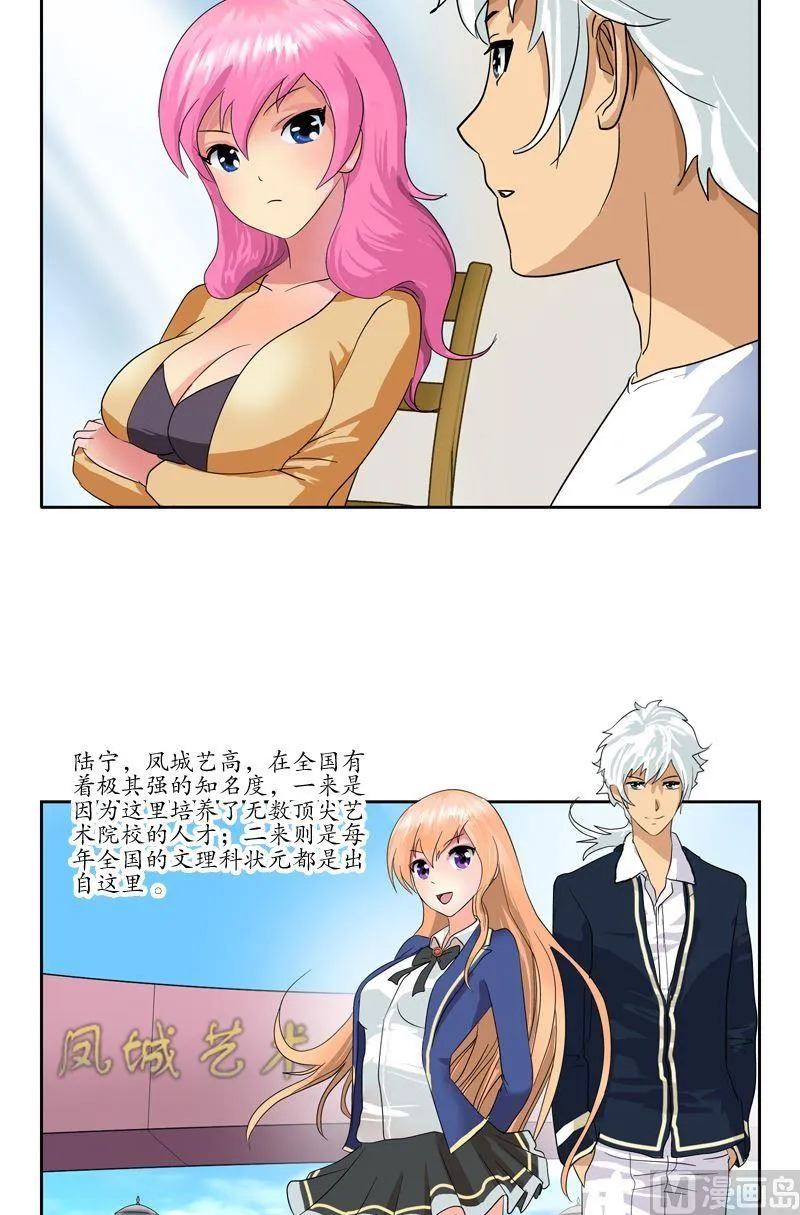 第55话 入学风波 第8页