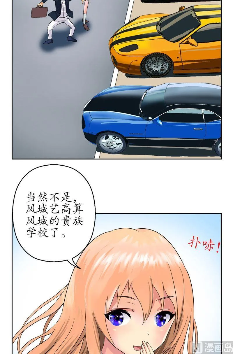 第55话 入学风波 第11页