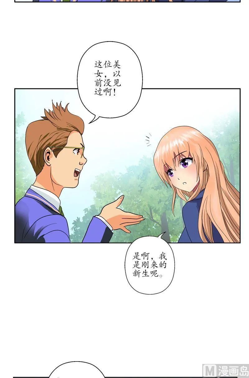 第55话 入学风波 第14页