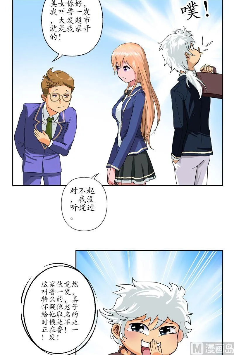 第55话 入学风波 第15页