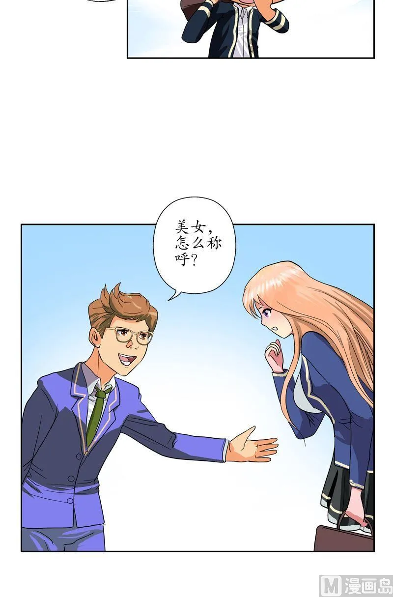 第55话 入学风波 第16页