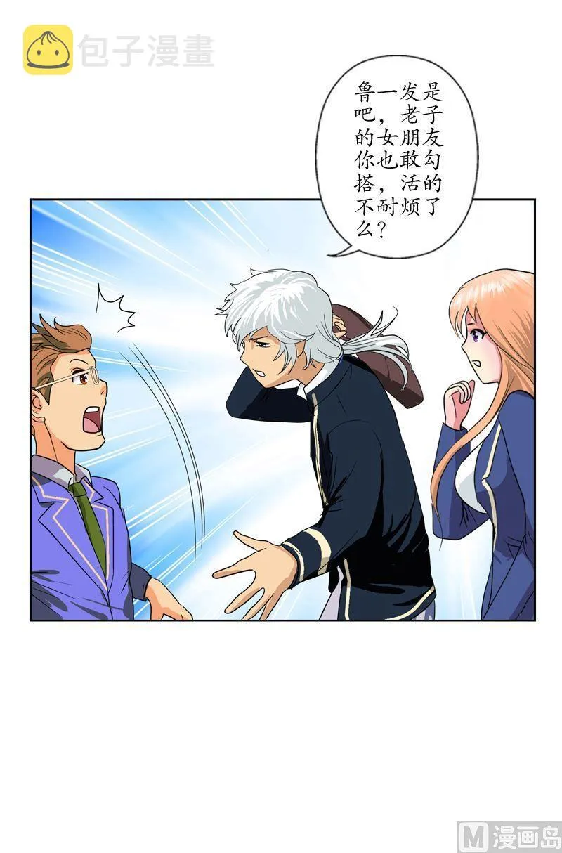 第55话 入学风波 第17页