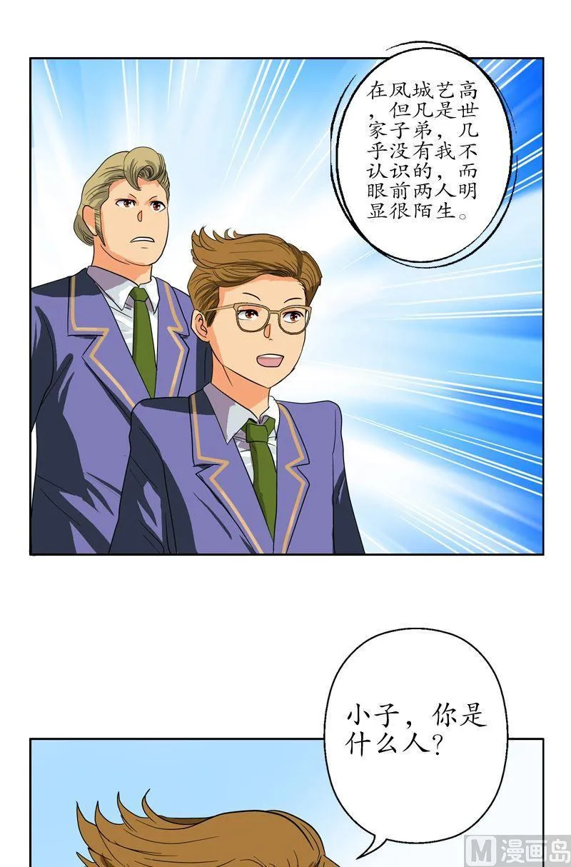第55话 入学风波 第18页