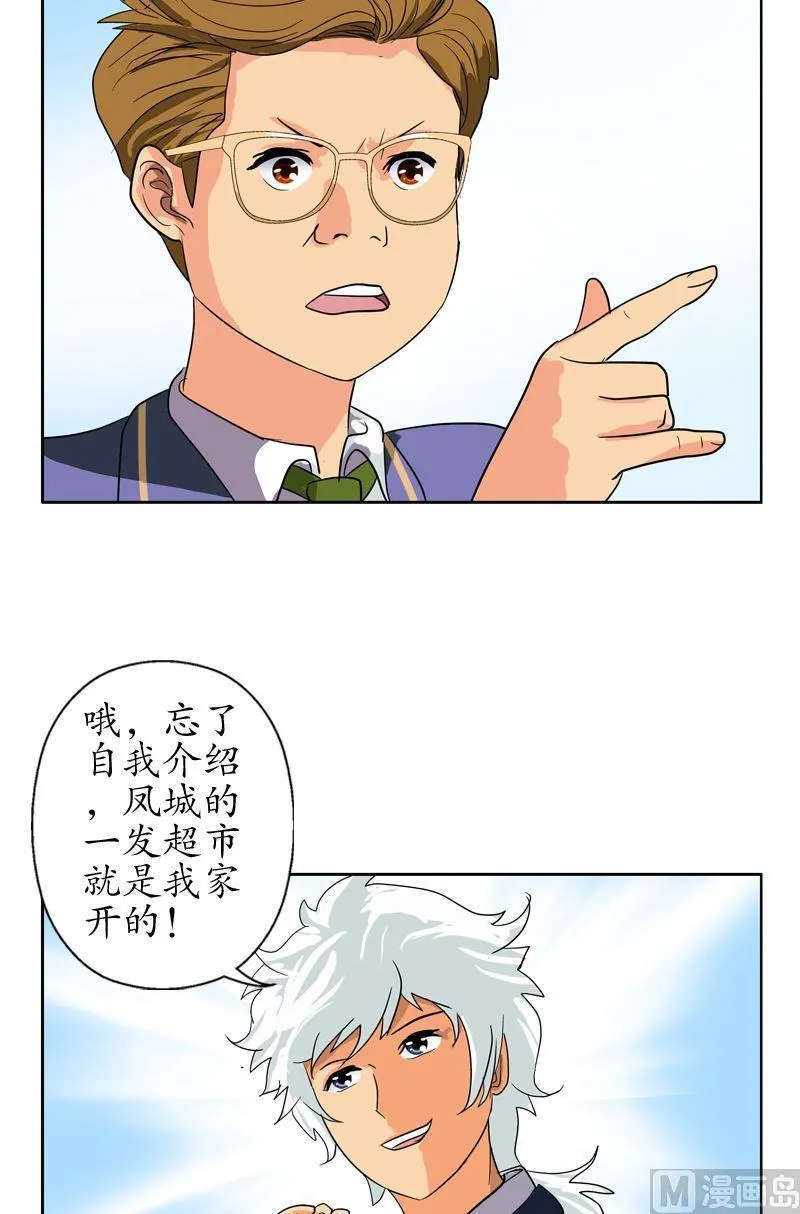 第55话 入学风波 第19页