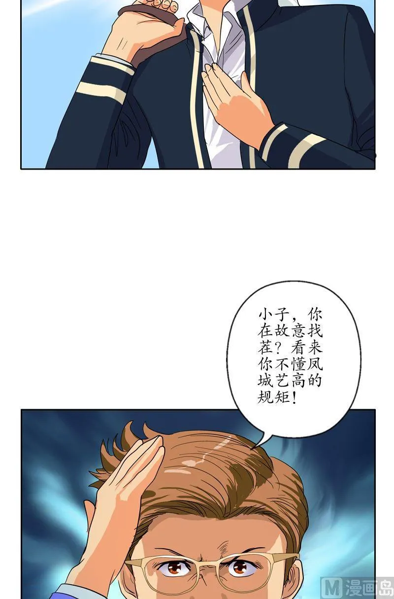 第55话 入学风波 第20页