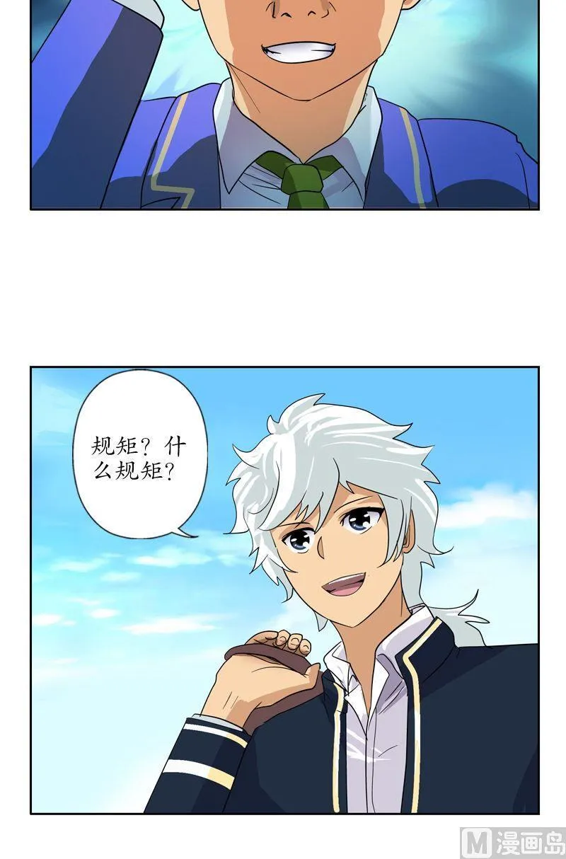 第55话 入学风波 第21页