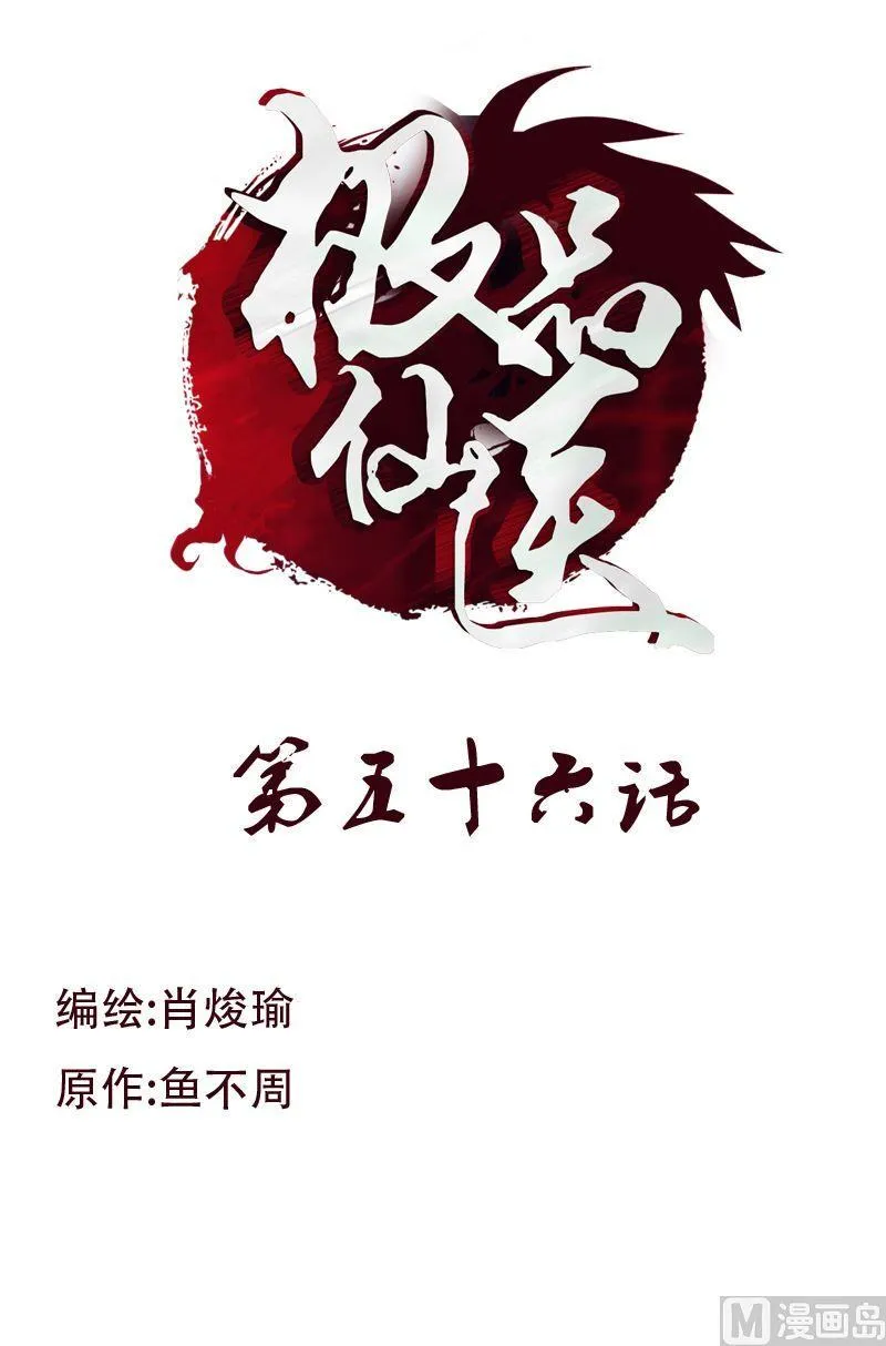 第56话 陈愚公 第1页