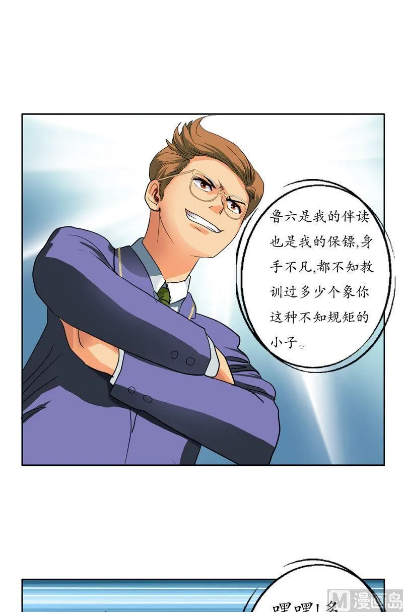 第56话 陈愚公 第3页