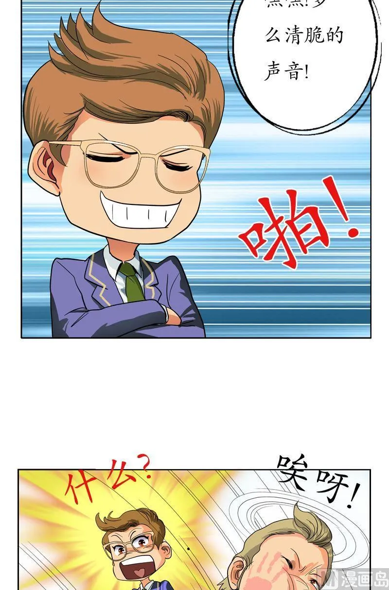 第56话 陈愚公 第4页