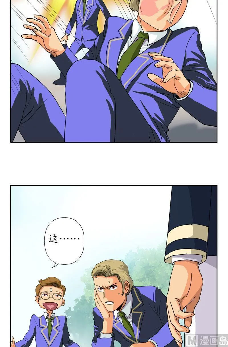 第56话 陈愚公 第5页