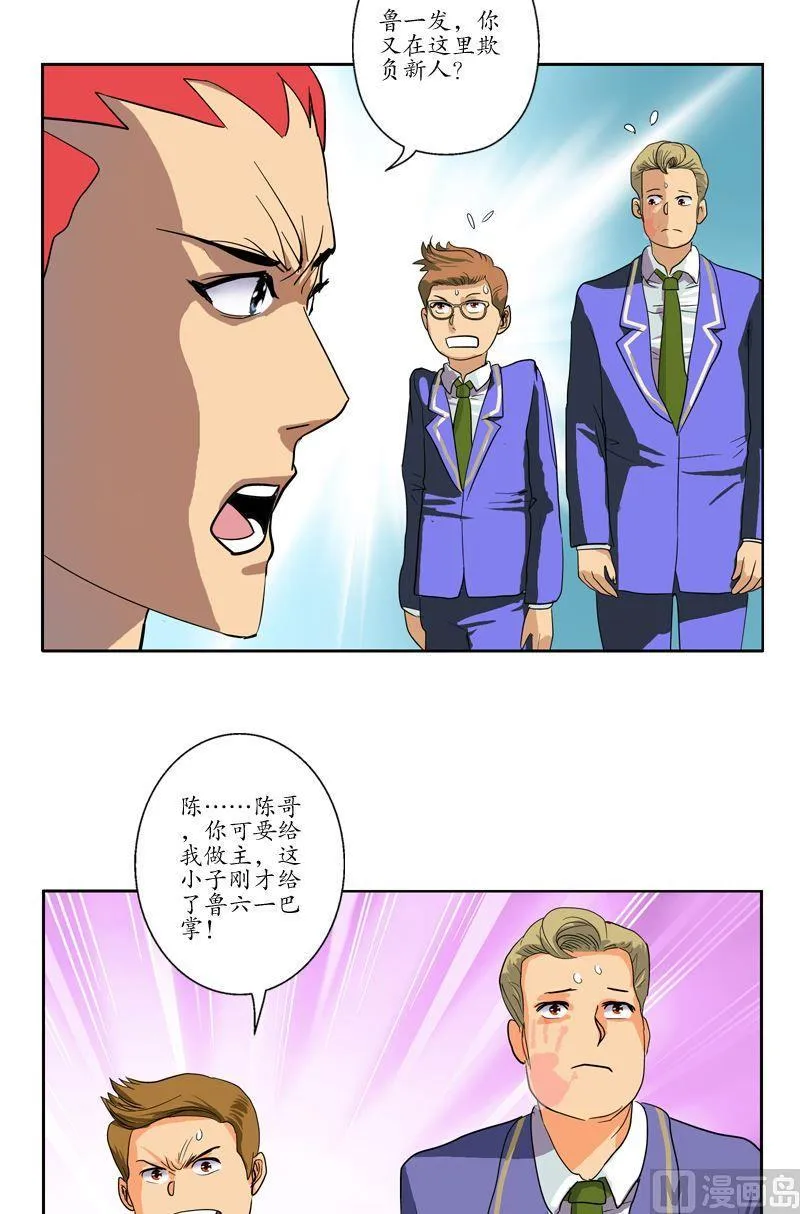 第56话 陈愚公 第11页