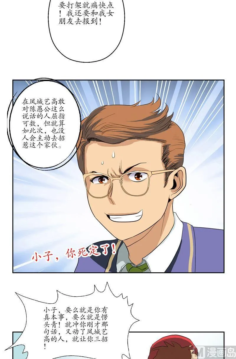 第56话 陈愚公 第15页