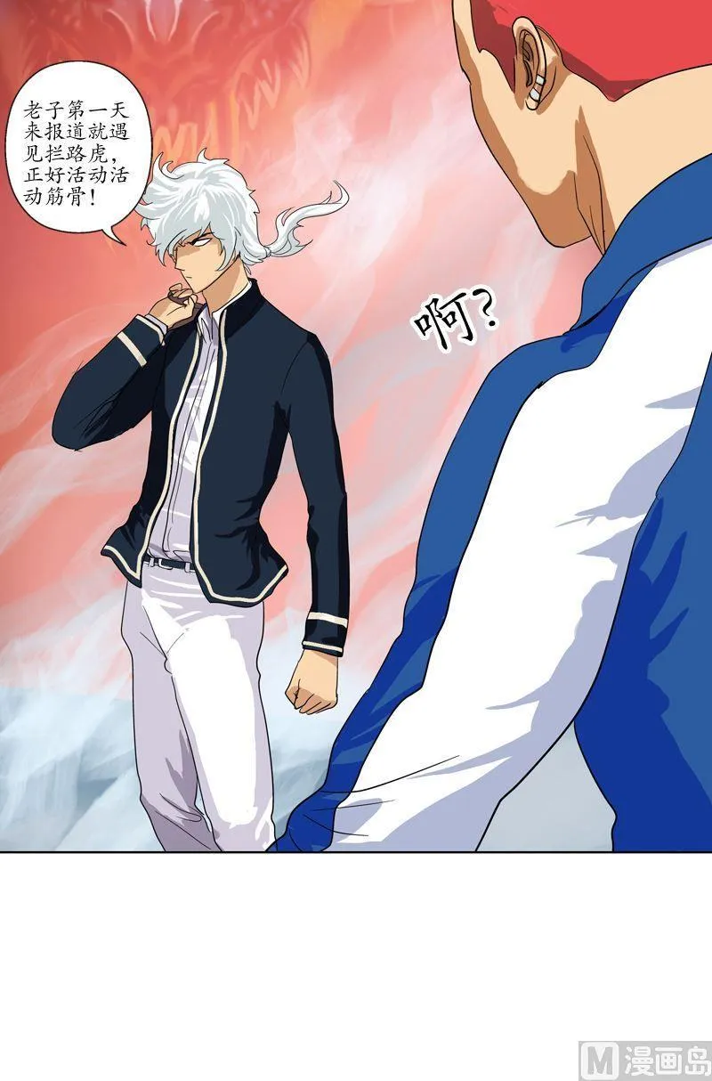 第56话 陈愚公 第18页