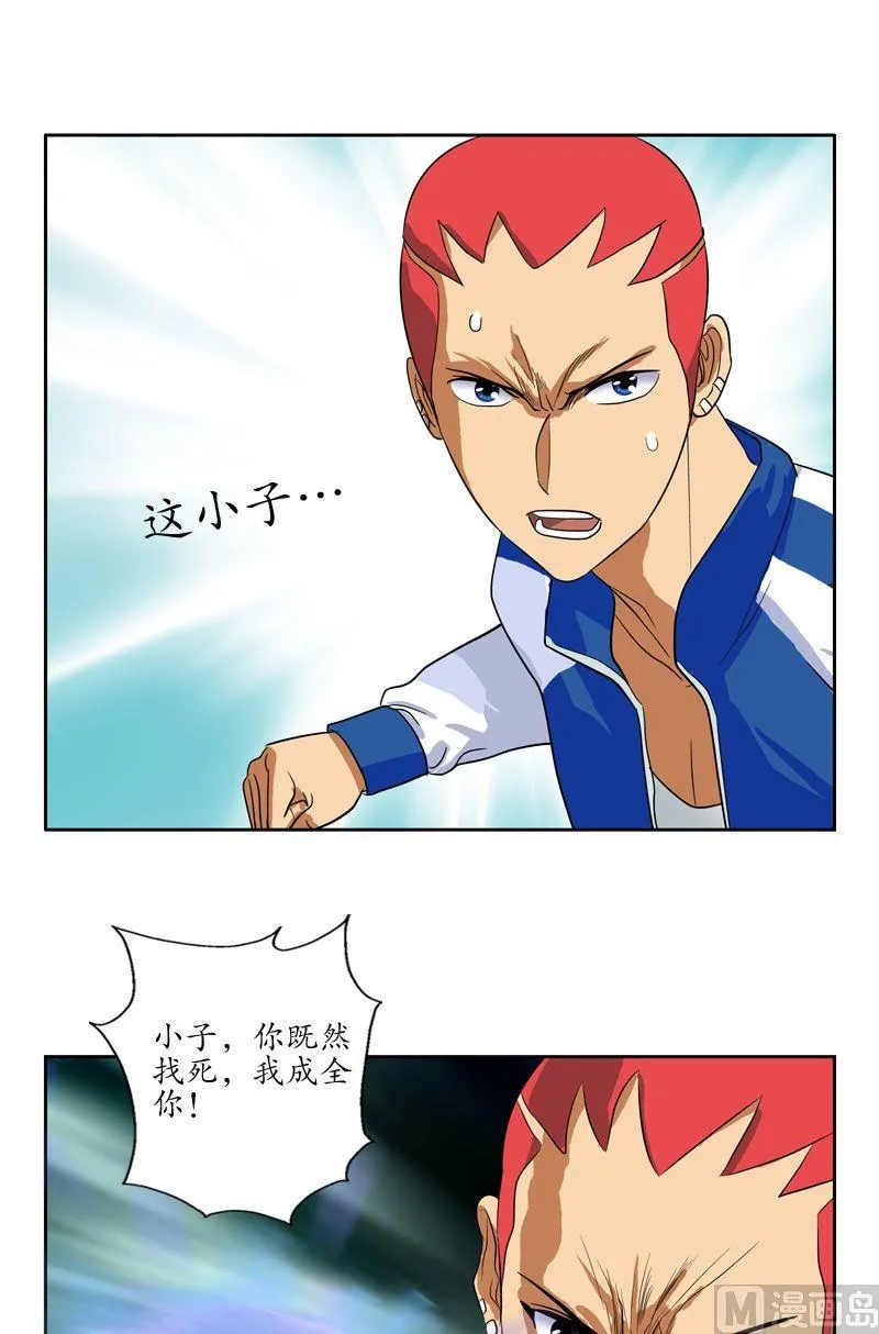 第56话 陈愚公 第19页