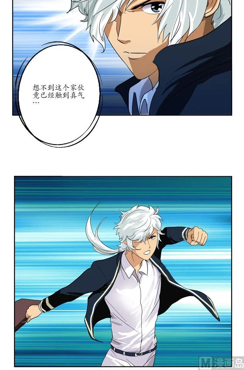 第56话 陈愚公 第21页