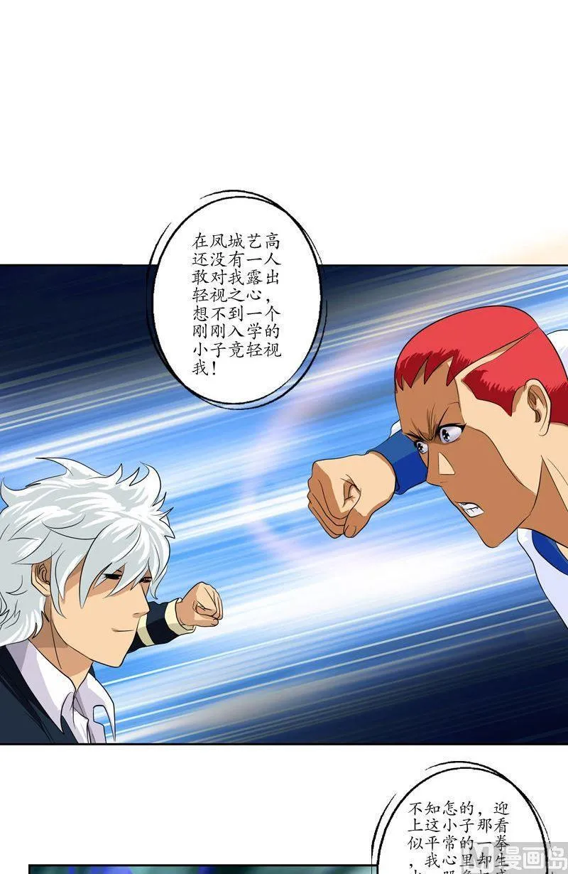 第57话 凝气 第2页