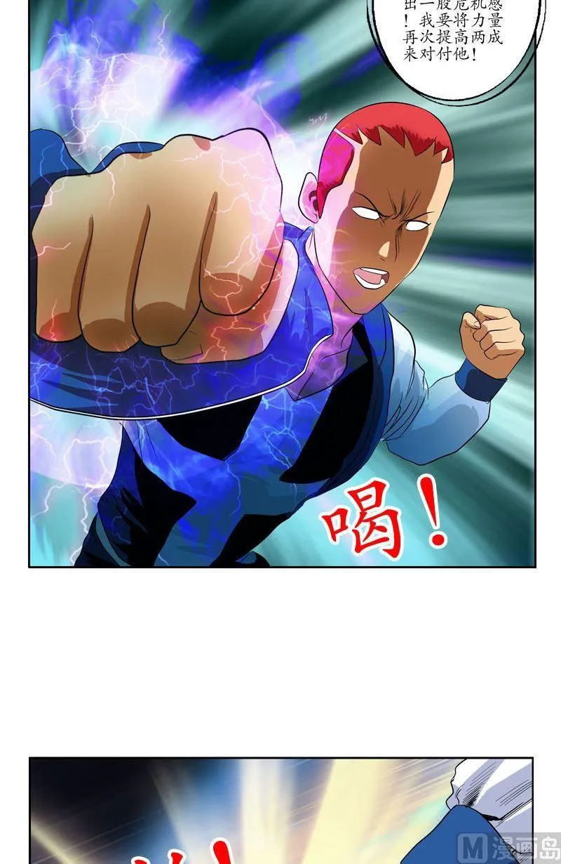 第57话 凝气 第3页
