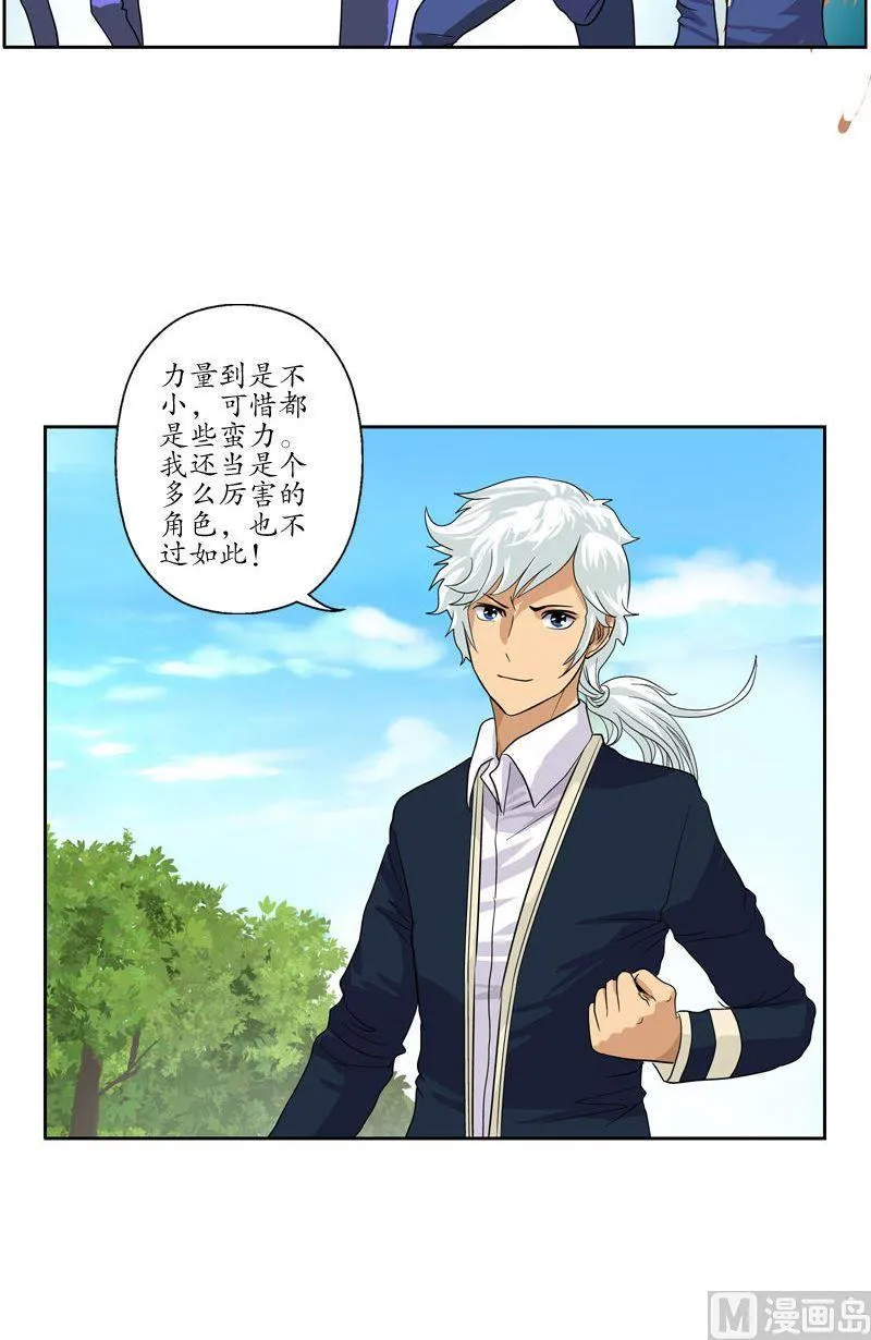 第57话 凝气 第8页