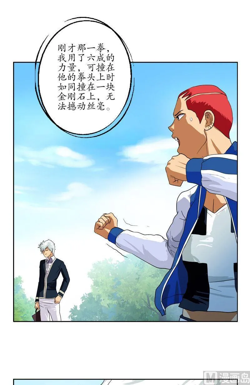 第57话 凝气 第9页
