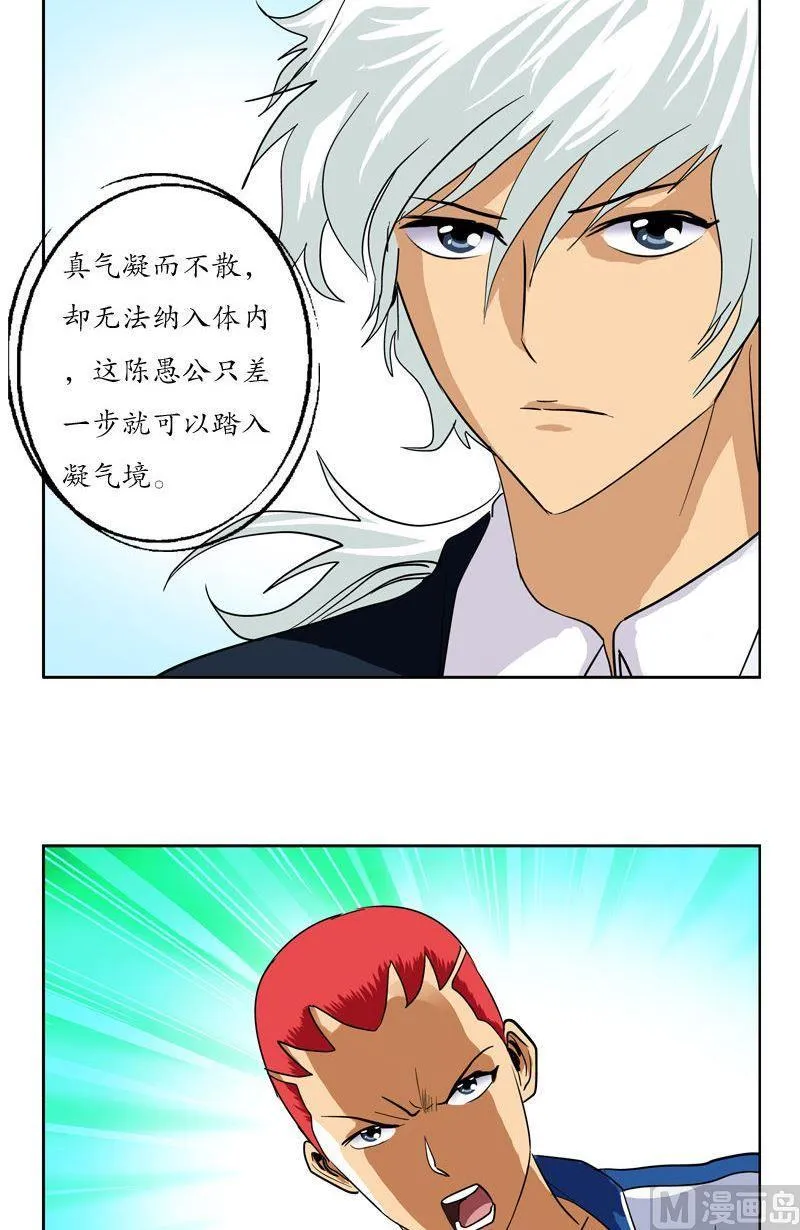 第57话 凝气 第10页