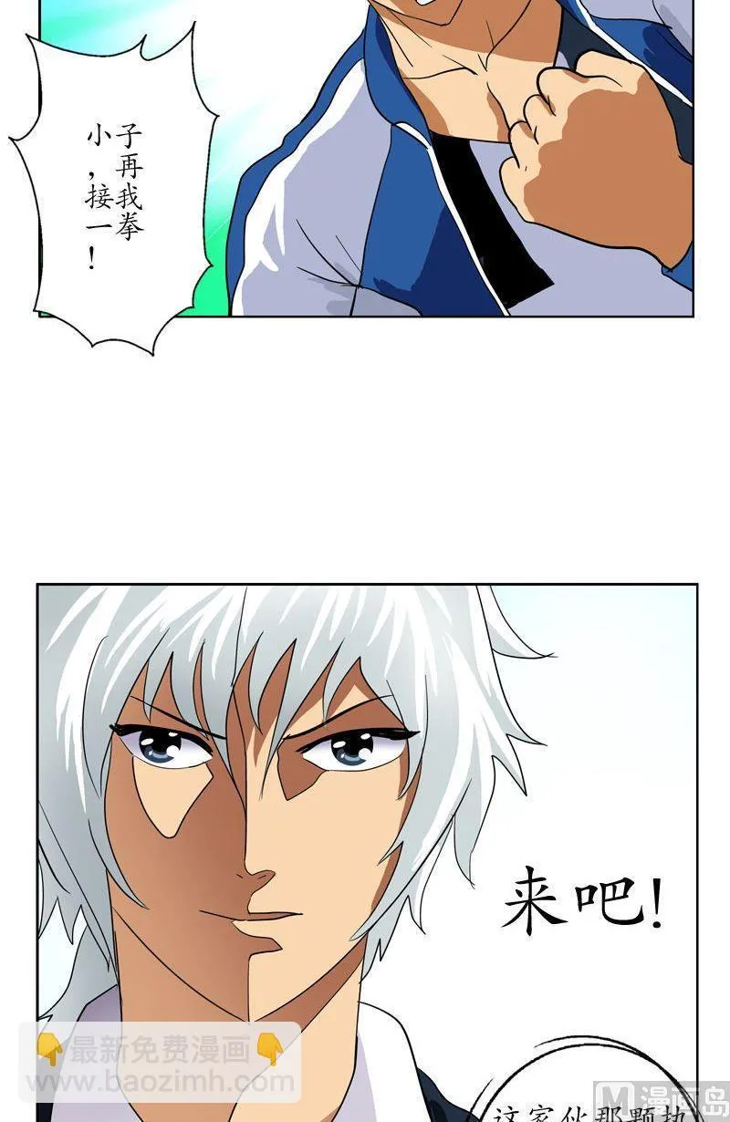 第57话 凝气 第11页