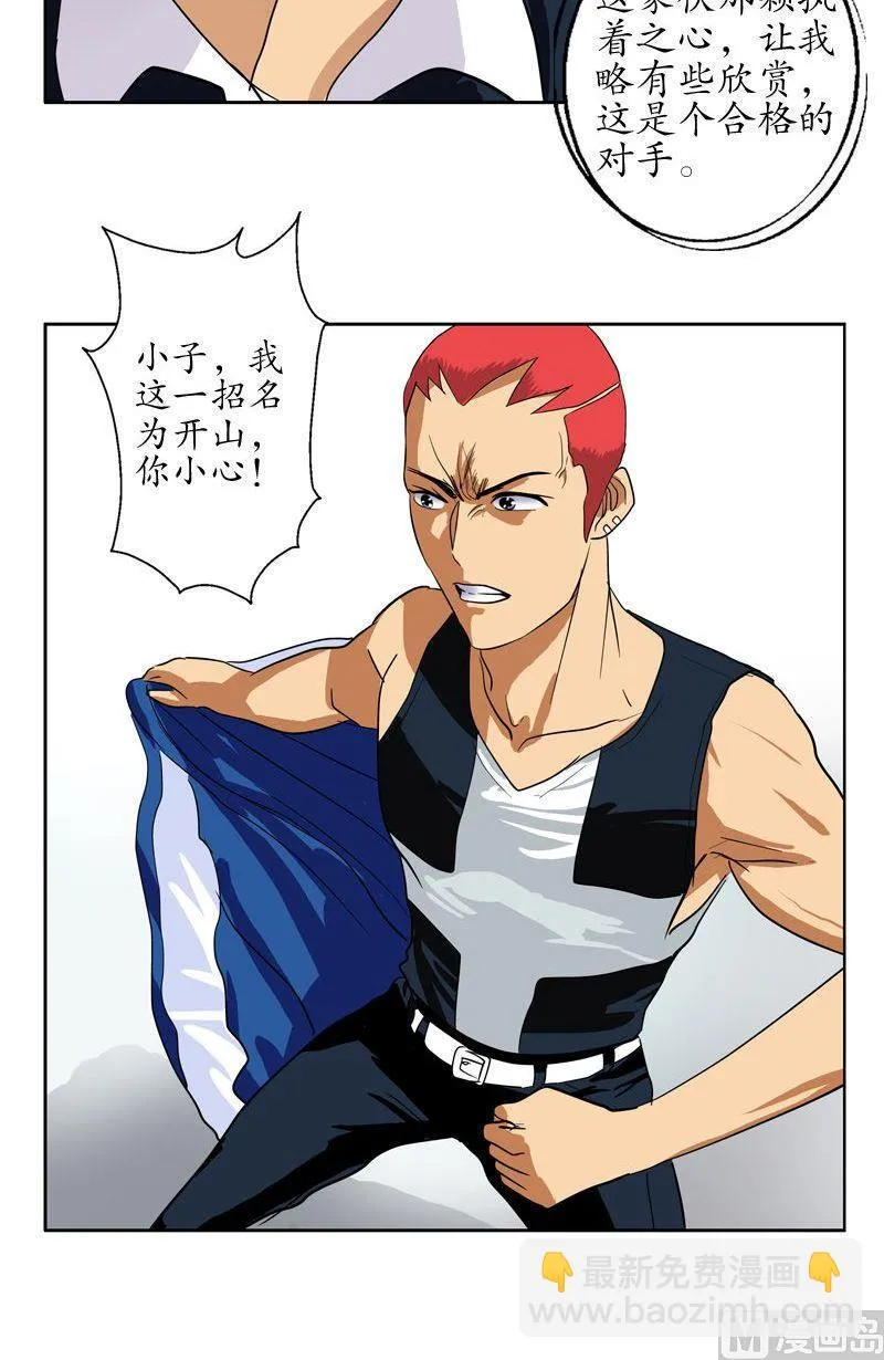 第57话 凝气 第12页