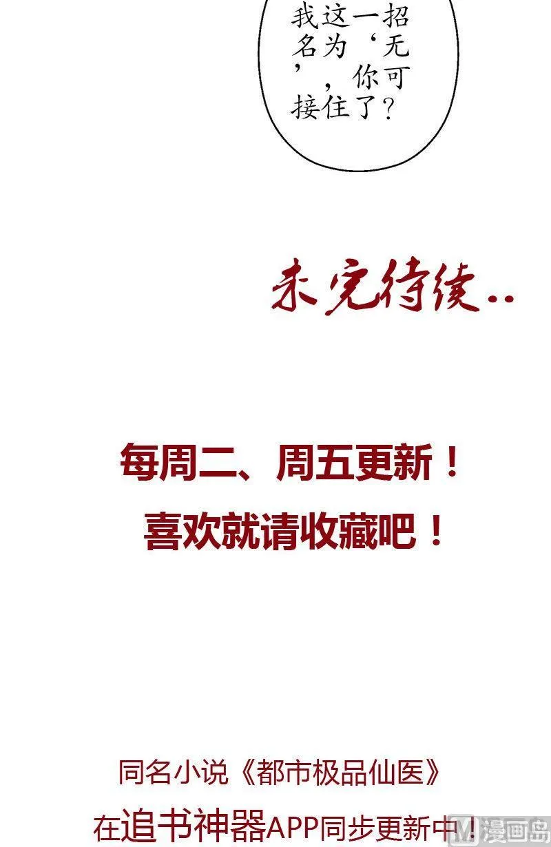 第57话 凝气 第20页
