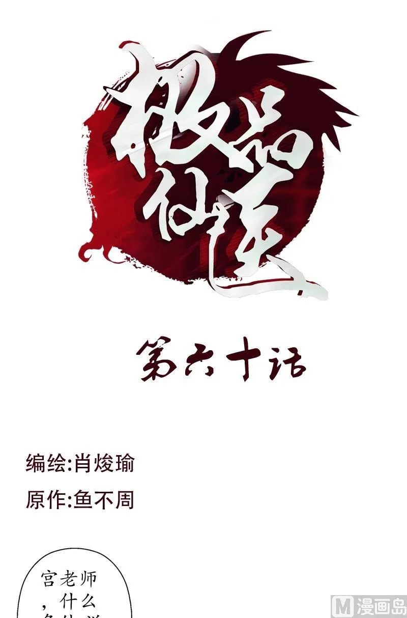 第60话 被耍了 第1页