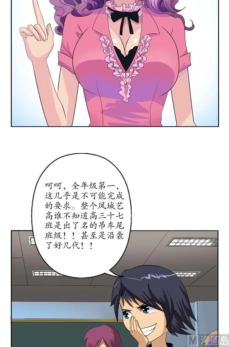 第60话 被耍了 第4页