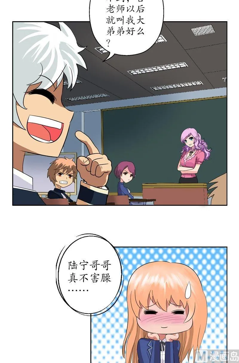 第60话 被耍了 第7页