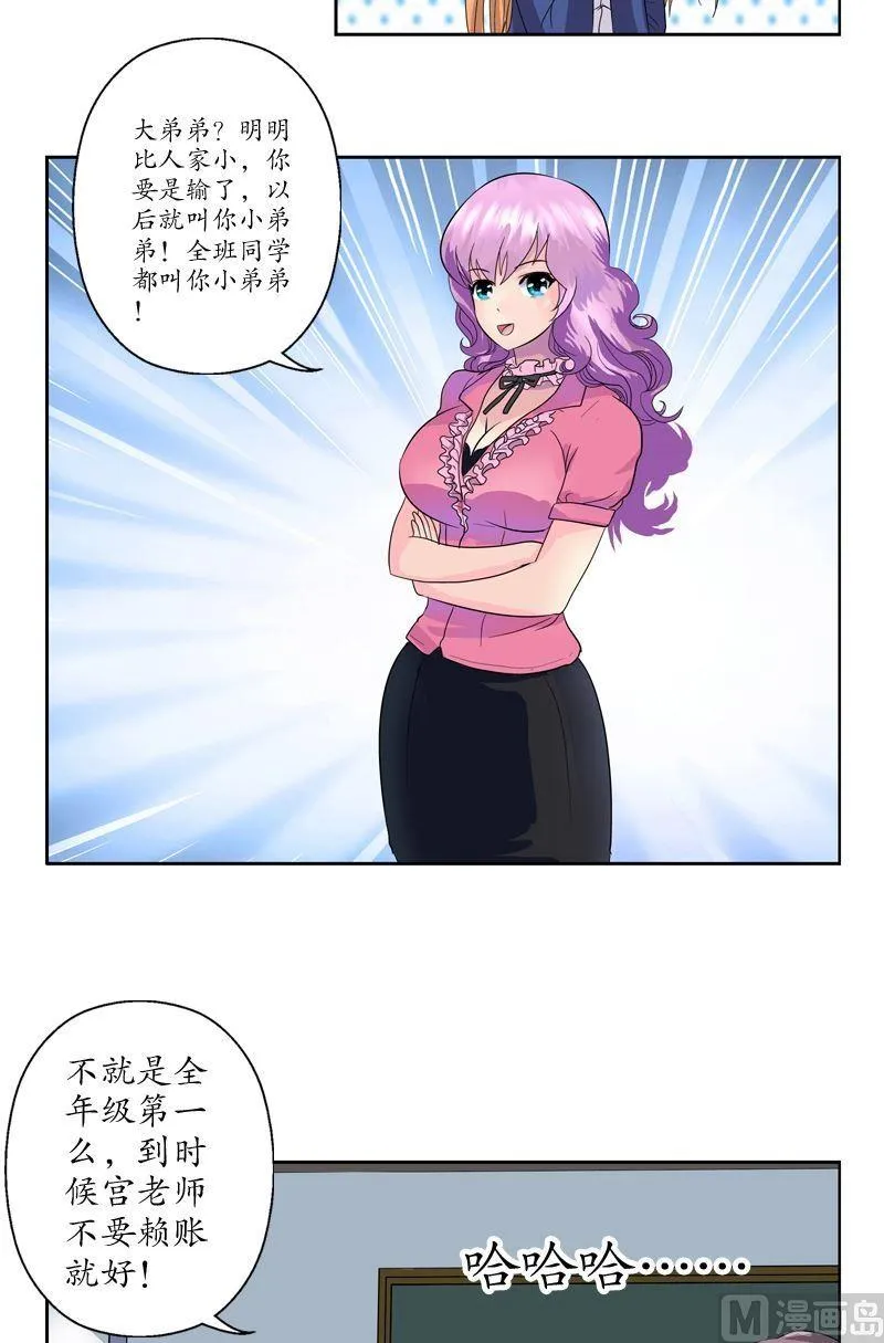 第60话 被耍了 第8页