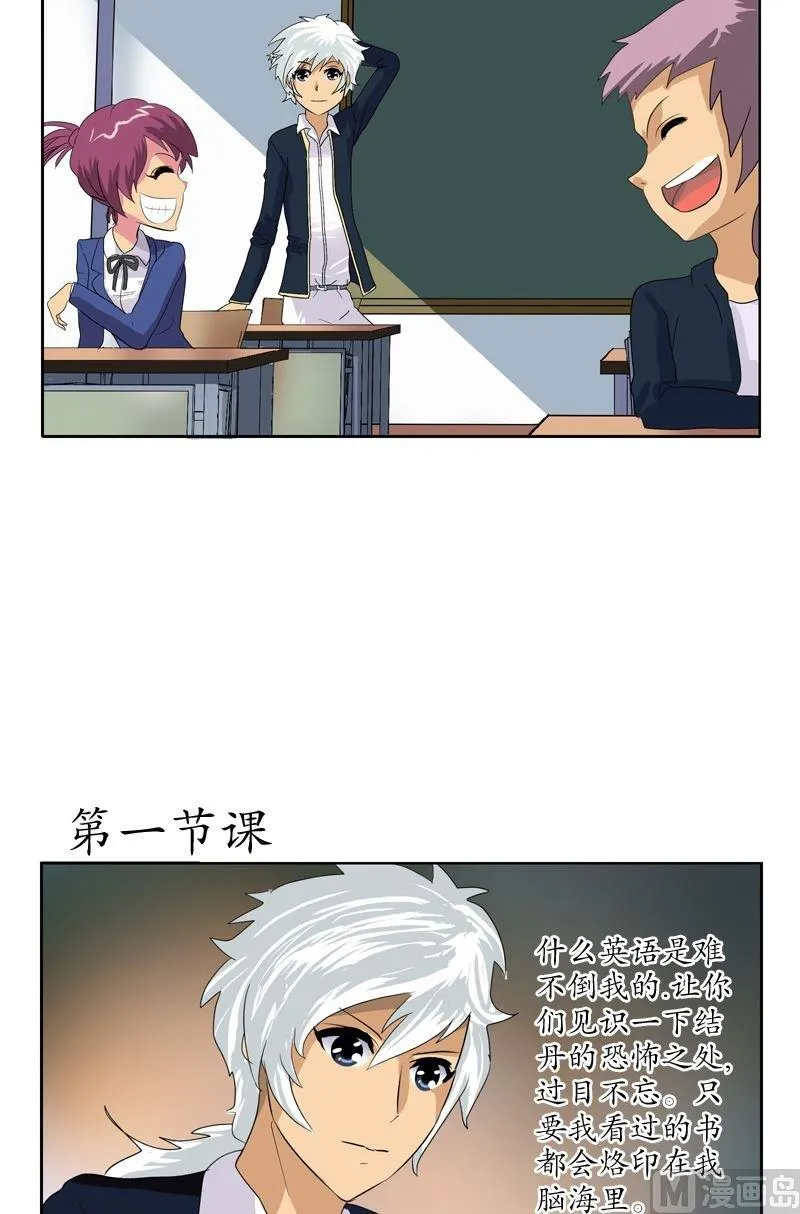 第60话 被耍了 第9页