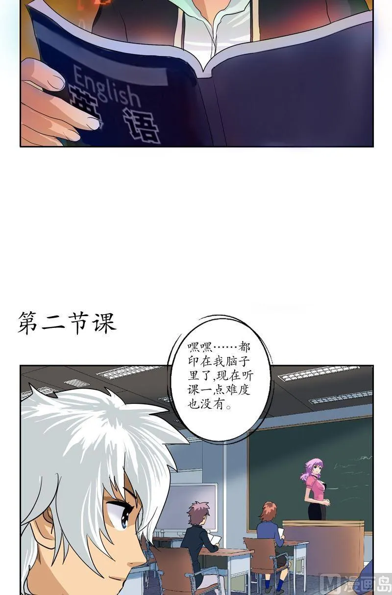 第60话 被耍了 第11页