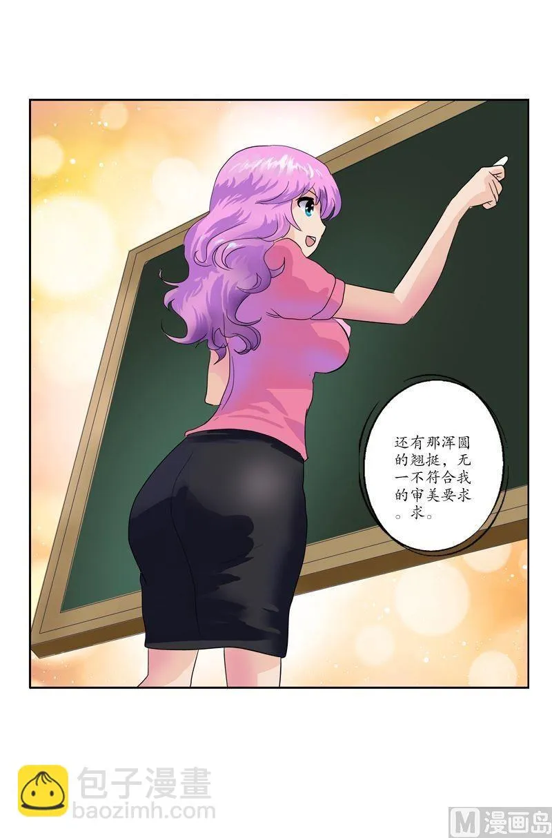 第60话 被耍了 第13页