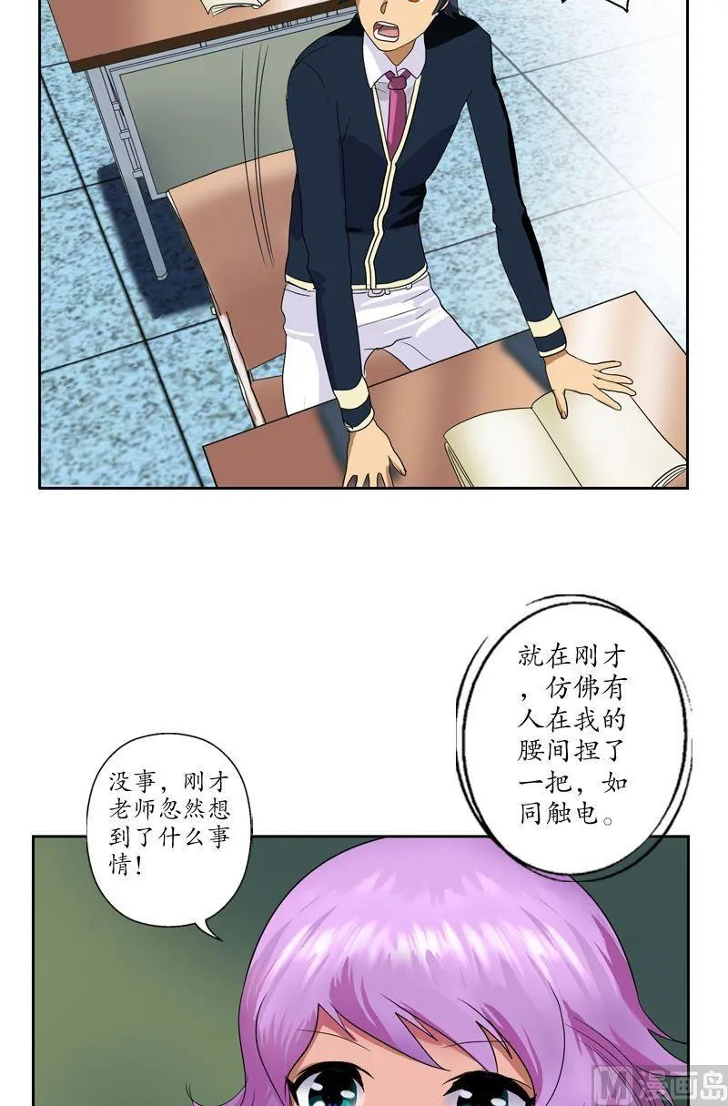 第60话 被耍了 第16页