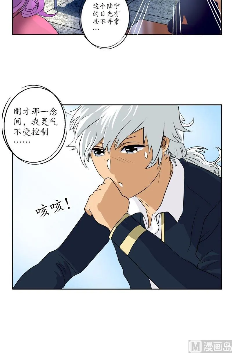 第60话 被耍了 第18页