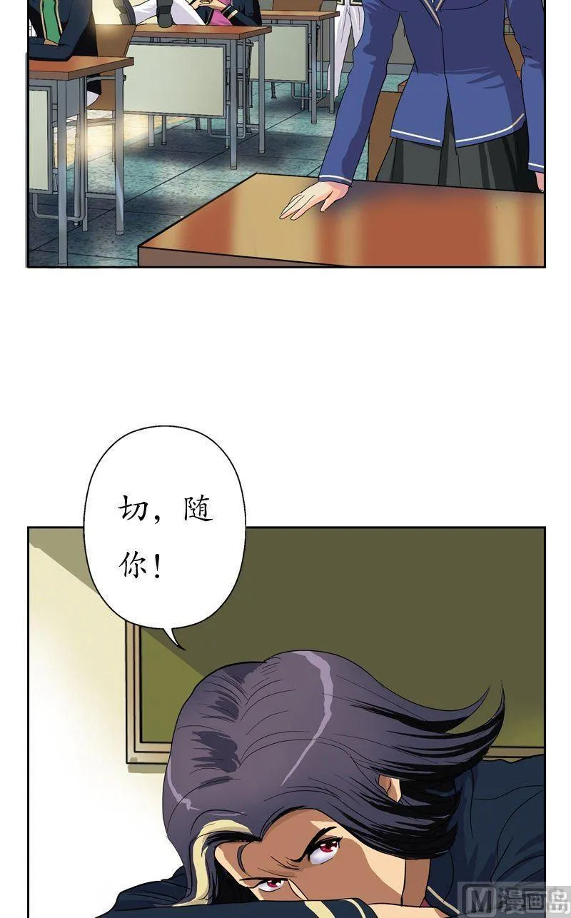 第59话 美女老师 第3页