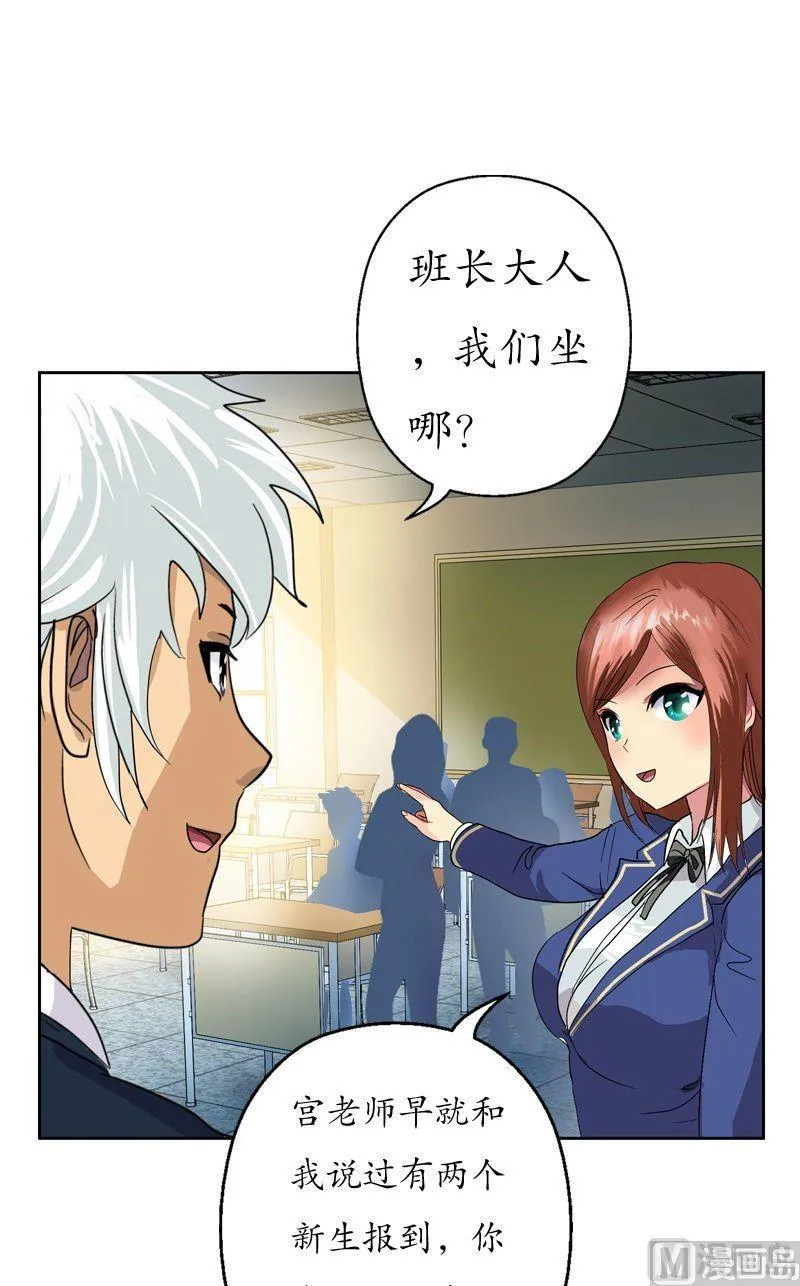第59话 美女老师 第5页