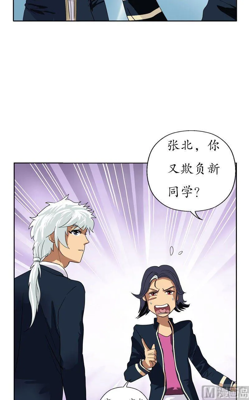 第59话 美女老师 第12页