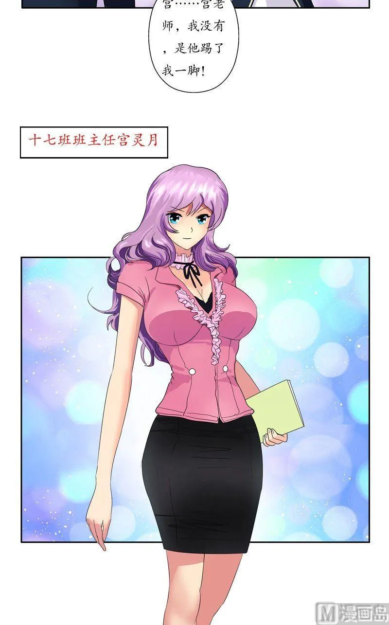 第59话 美女老师 第13页