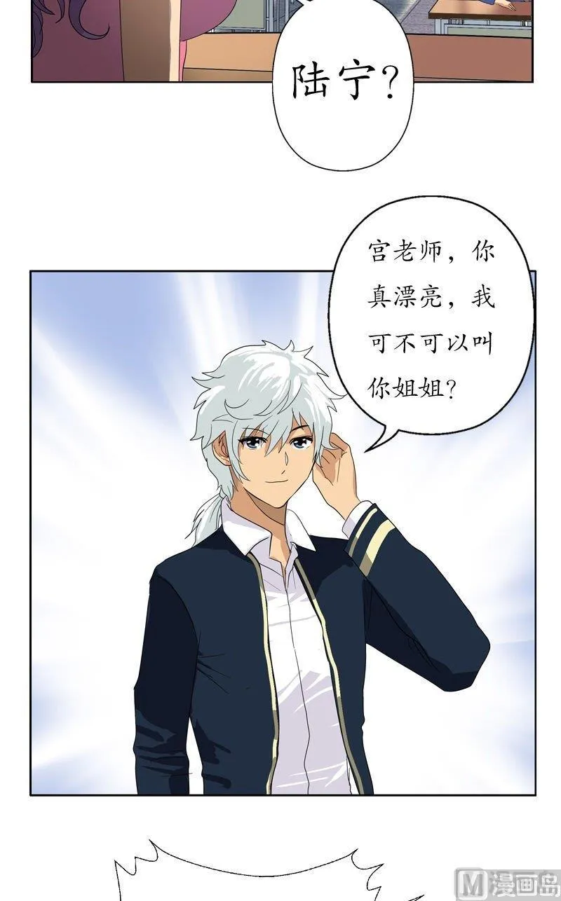 第59话 美女老师 第15页