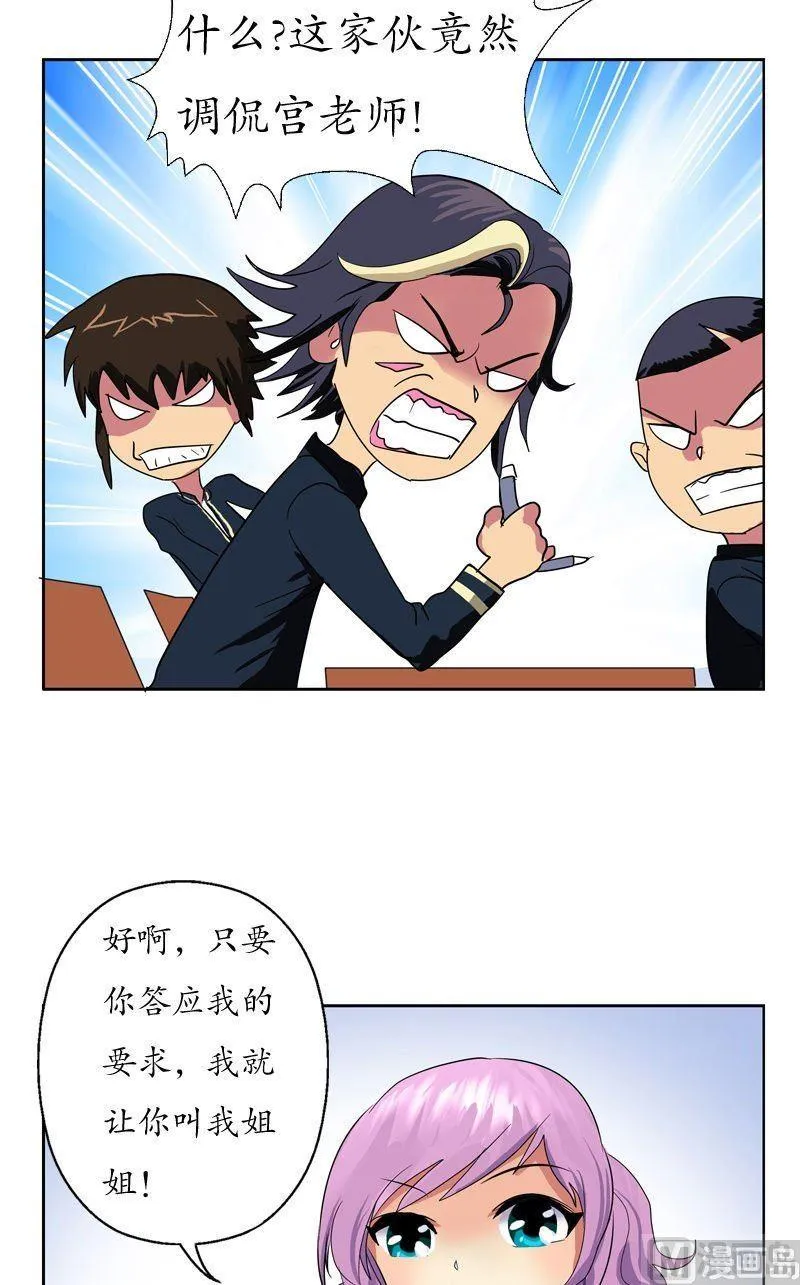 第59话 美女老师 第16页