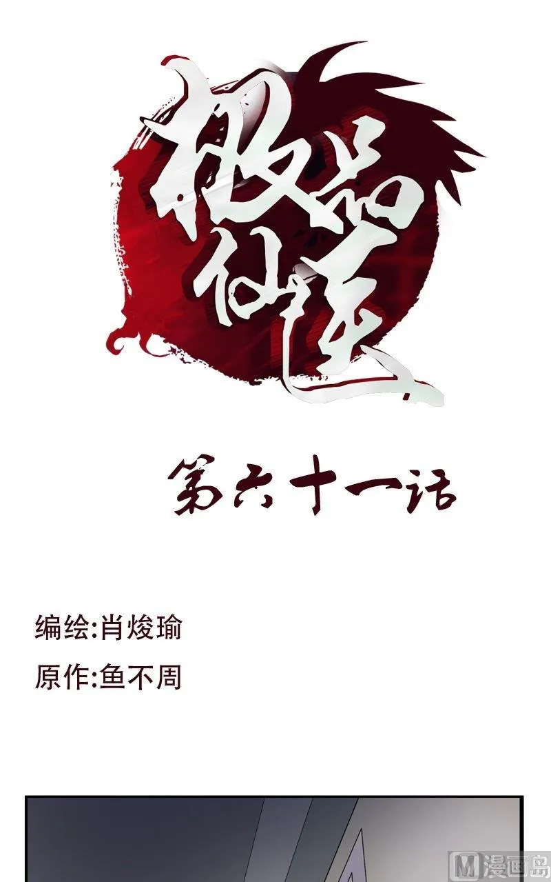第61话 班花 第1页