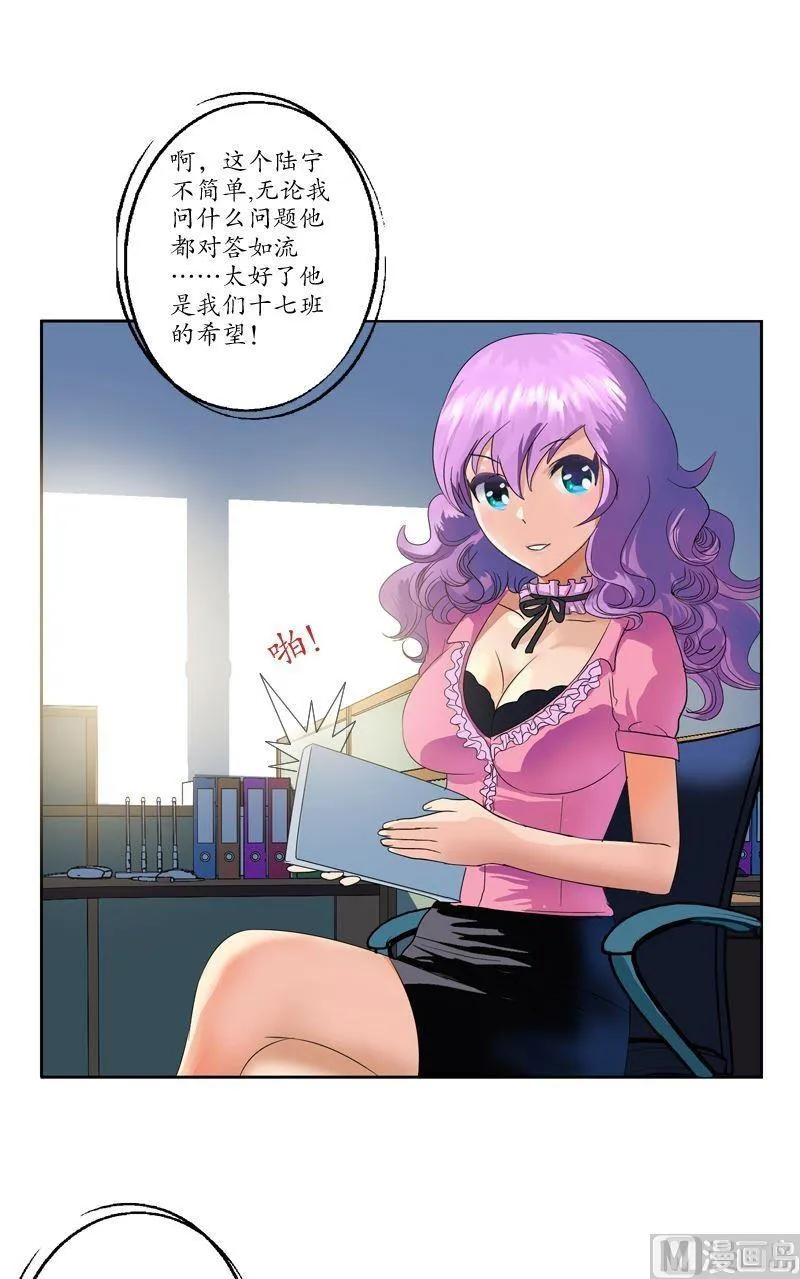 第61话 班花 第7页