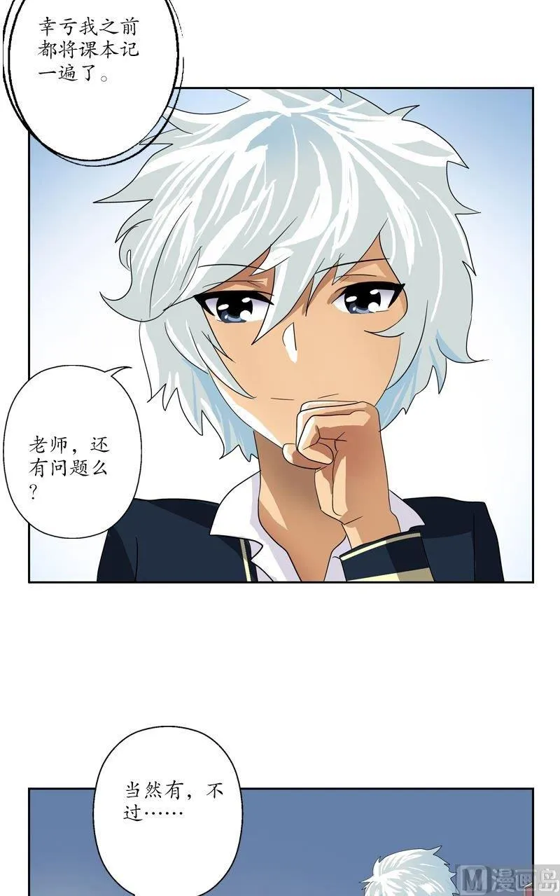 第61话 班花 第8页