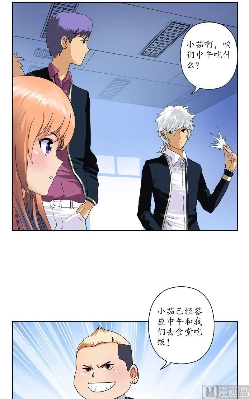 第61话 班花 第12页