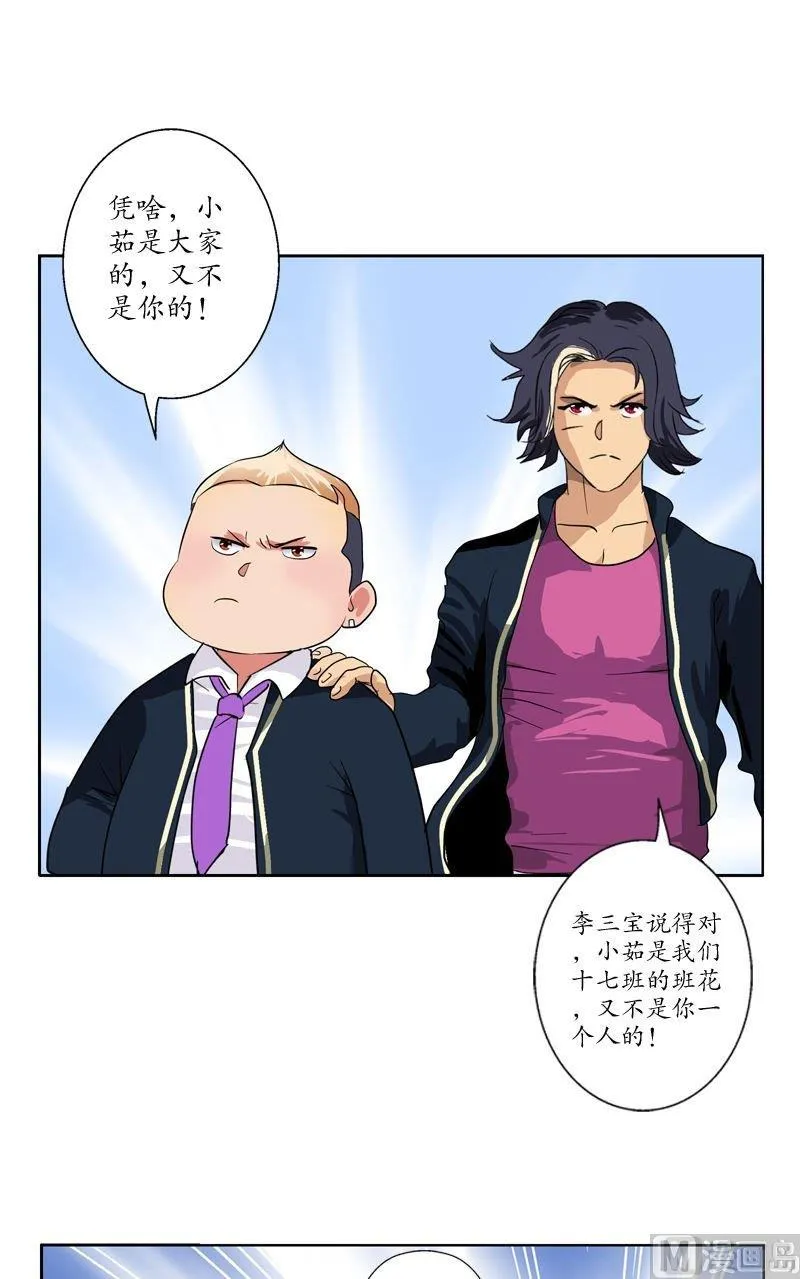 第61话 班花 第14页